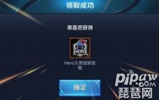 王者荣耀怎么为hero点赞 Hero久竞冠军头像框获得方法