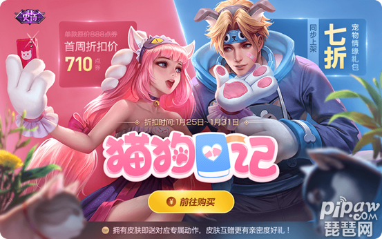 王者荣耀宠物情缘礼包多少钱 猫狗日记皮肤价格