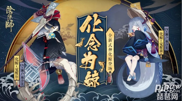 阴阳师化鲸怎么获得