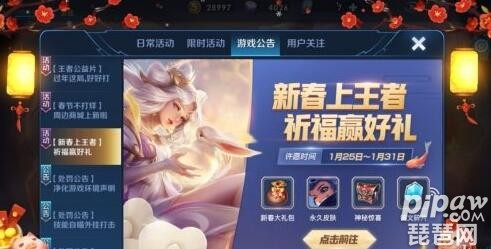 王者荣耀春节许愿活动入口 春节许愿活动这里进