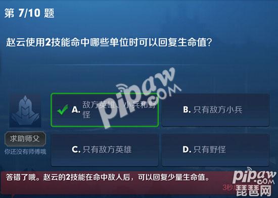 赵云使用2技能命中哪些单位时可以回复生命值 王者荣耀夫子的进阶试炼答案