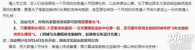 王者荣耀2019情人节补偿是什么 2019情人节补偿领取方法