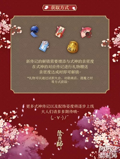 阴阳师全新传记解锁方式