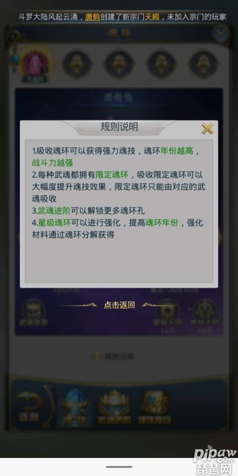 斗羅大陸武魂規(guī)則說明