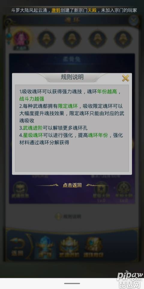 斗罗大陆武魂规则说明