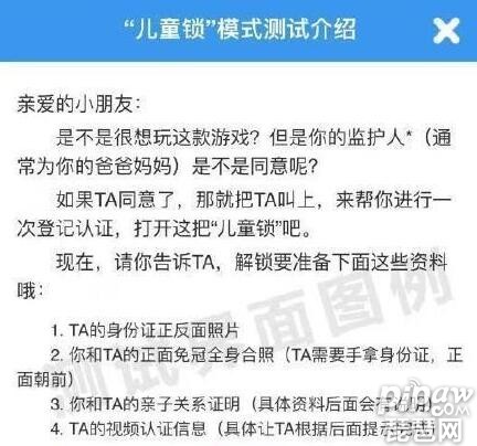 腾讯测儿童锁模式是什么 腾讯测儿童锁模式介绍