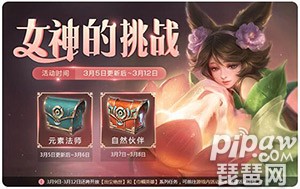 王者荣耀自然伙伴指定英雄是谁 自然伙伴指定英雄答案