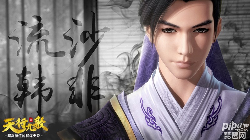 乱世之歌 《楚留香》X《天行九歌》联动定档3