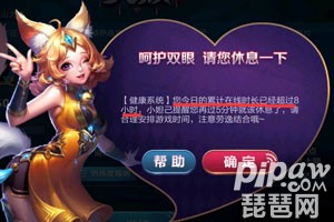 王者荣耀2小时限制时间怎么解除 2小时限制时间怎么关闭