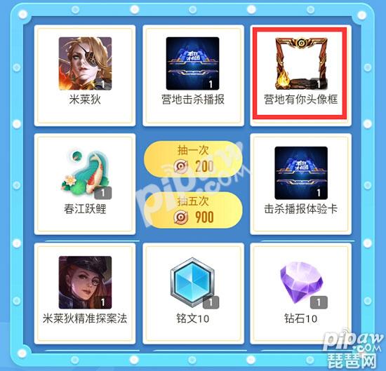 王者榮耀營(yíng)地有你頭像框怎么獲得 營(yíng)地有你頭像框獲得方法