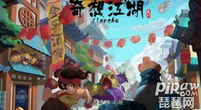 奇想江湖官网下载地址