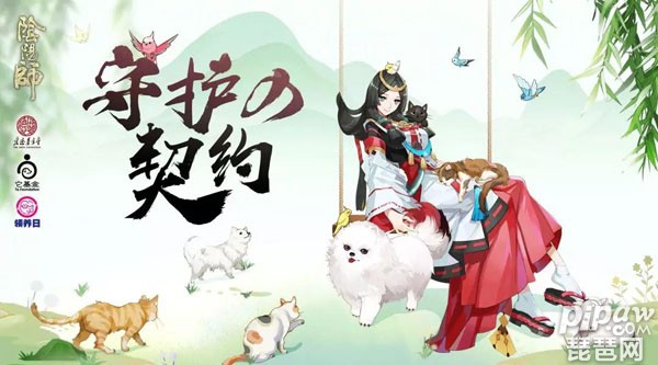 阴阳师守护契约怎么玩