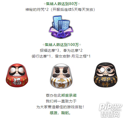 阴阳师新区竹风夏意集结奖励
