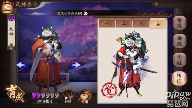 阴阳师犬神搭配什么式神好