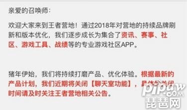 王者营地聊天室没有了 王者营地聊天室什么时候开启