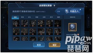 王者荣耀全能补位如何开启 全能补位开启条件