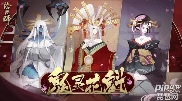 阴阳师鬼灵花魁怎么打