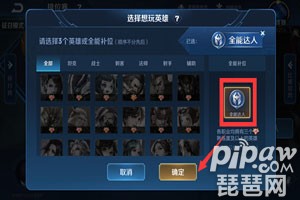 王者荣耀全能达人怎么设置 王者荣耀全能达人怎么获得