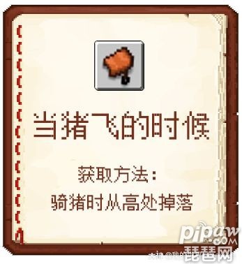 我的世界当猪会飞的时候成就怎么获得