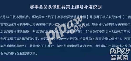 王者荣耀赛事会员头像框活动什么时候开始 头像框活动开始时间