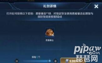 王者荣耀恩爱暴击值得买吗 520活动优惠价520点券