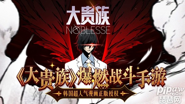 超人气漫画noblesse 正版手游《大贵族》删档首测今日开启!