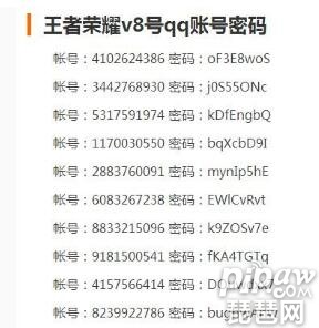 王者V8号账号密码2019 王者v8号免费领取真的吗