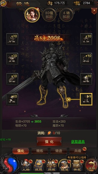 天王传奇装备怎么锻造 装备强化技巧