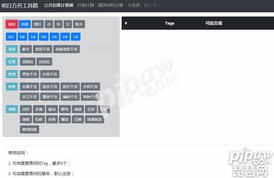 明日方舟公开招募技巧 教你怎么招到高星干员