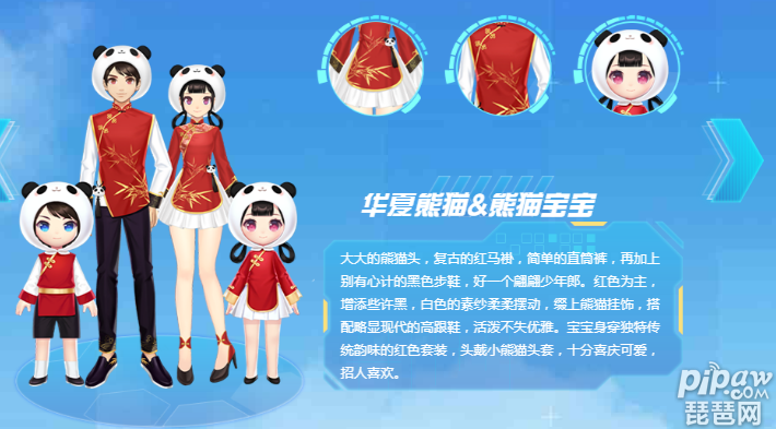 QQ飞车手游华夏熊猫多少钱