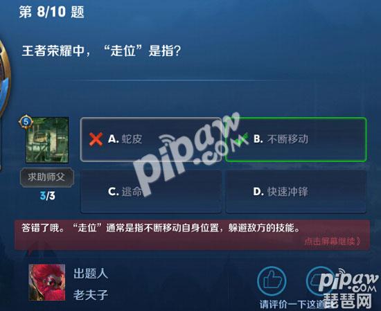 王者荣耀中走位是指 夫子的进阶试炼答案