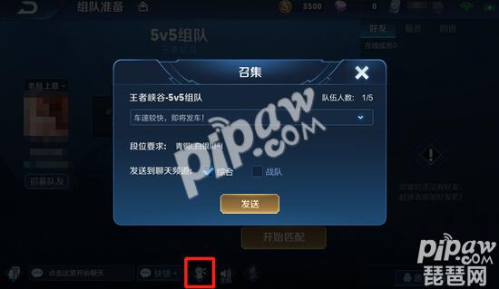 王者荣耀怎么在聊天频道发组队消息 聊天频道组队方法
