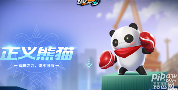 QQ飞车手游正义熊猫和青鸾哪个好