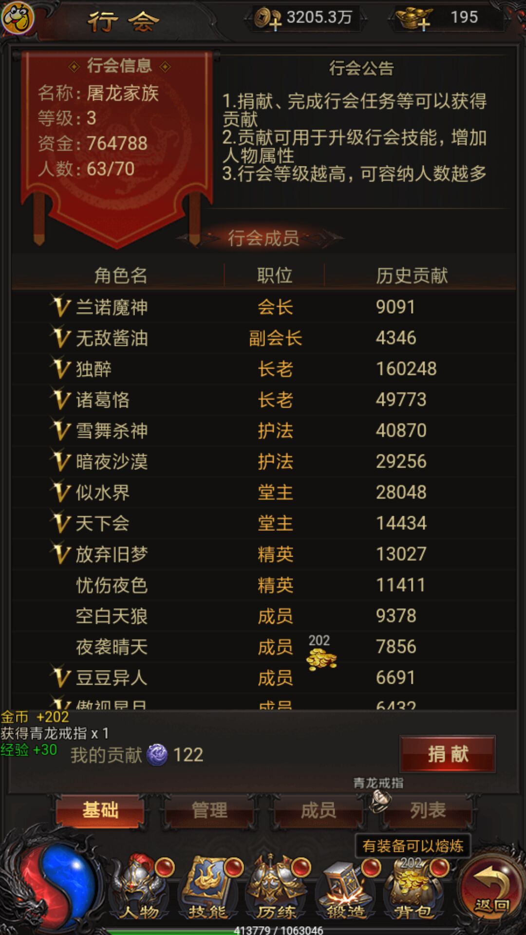 天王传奇行会贡献怎么得 练功房怎么加点