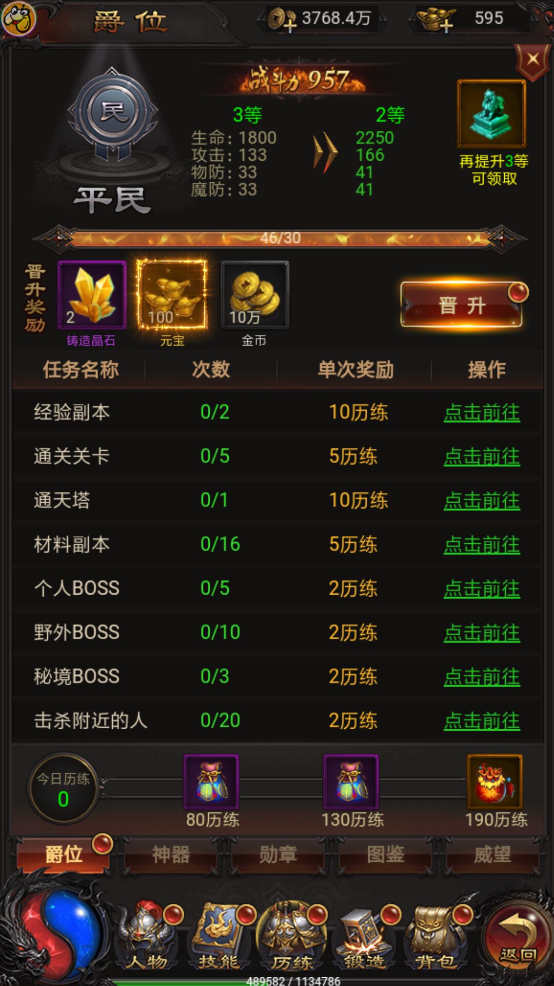 天王传奇爵位怎么提升 历练获得方式