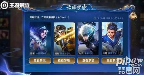 王者荣耀<a class='tag_fonts' href='/game2491/tag_228313.html'>云端梦境皮肤</a>怎么获得 云端梦境免费领永久皮肤方法