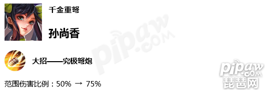 王者荣耀s16赛季英雄调整 11个英雄调整大全