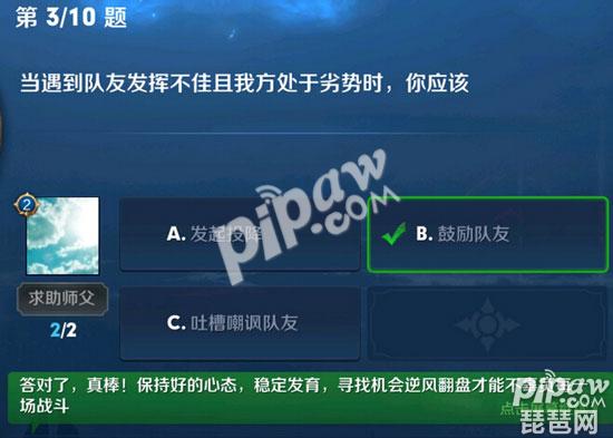 当遇到队友发挥不佳且我方处于劣势时，你应该 王者荣耀夫子的进阶试炼答案