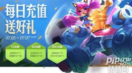 王者荣耀7月每日累计充值送好礼活动