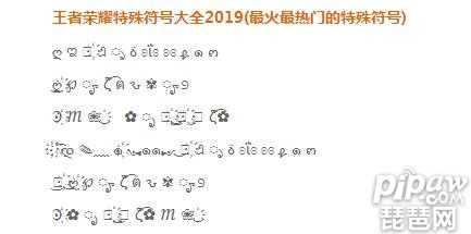 2019最火特殊符号游戏名字 2019最火的带特殊符号的网名