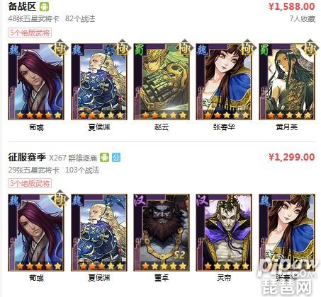 率土之滨出售角色的要求