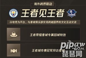 王者荣耀曼城回城特效获得方法 <a class='tag_fonts' href='/game2491/tag_230455.html'>曼彻斯特永久回城特效</a>领取方法