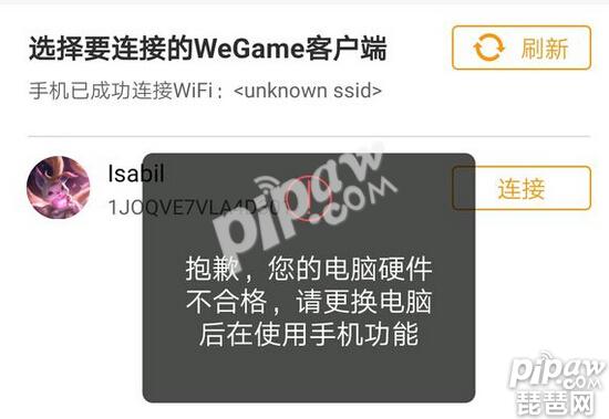 云顶之弈手游wegame您的电脑硬件不合格 wegame连接电脑失败怎么办