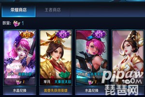 王者荣耀<a class='tag_fonts' href='/game2491/tag_232350.html'>淘宝代抽水晶</a>靠谱吗 淘宝代抽信得过吗