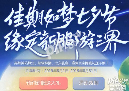 梦幻西游手游2019年8月新区什么时候开 8月新区开服表