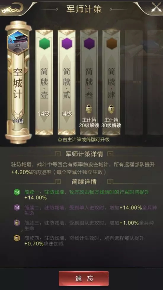 乱世王者计策怎么解锁 军师计策学什么好