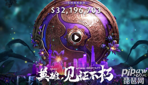 Ti9奖金池实时数据 Ti9奖金池怎么分配