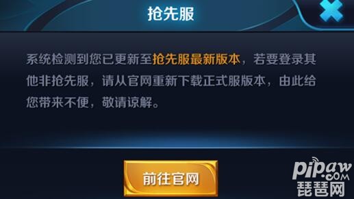 王者荣耀互通怎么开启 抢先服和正式服互通方法