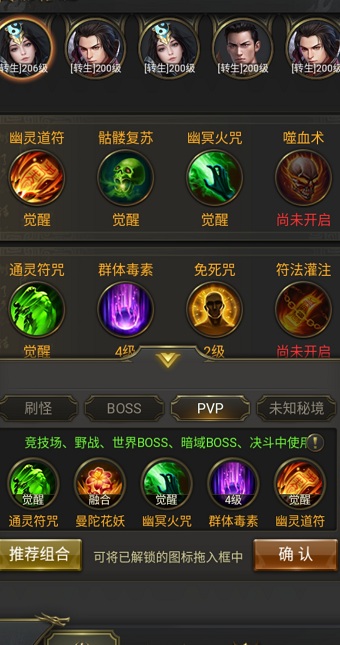 一刀传世符咒技能选什么 PVP符咒技能选择