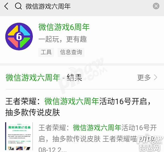 王者荣耀微信游戏六周年送皮肤 微信游戏6周年在哪里